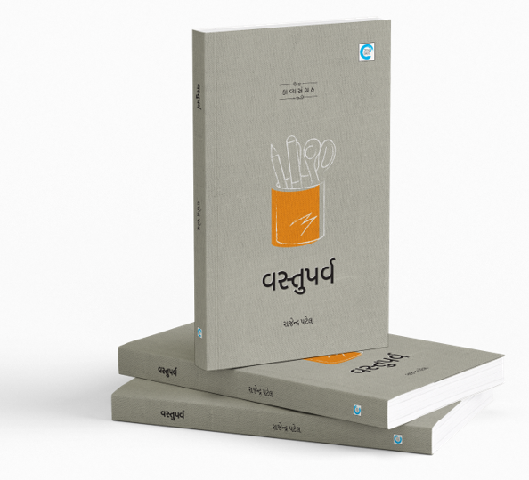 વસ્તુપર્વ